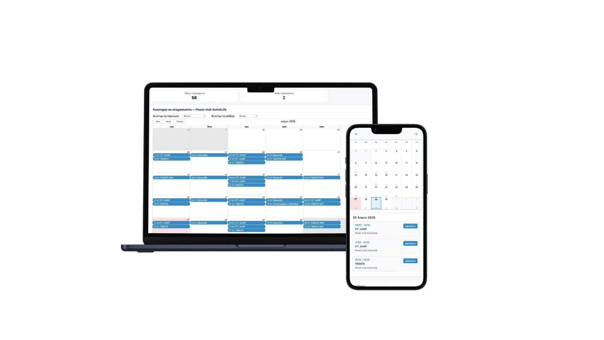 EZ Sport Manager — Лаптоп и телефон